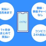あと払い機能『こんど払い』GMOのサービス・現金化が可能！！