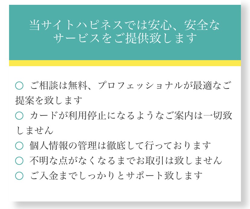 クレジットカード現金化 ハピネス 口コミ 評判