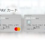 『auPAYカード』は即時利用が可能！【サービス利用方法と現金化方法】