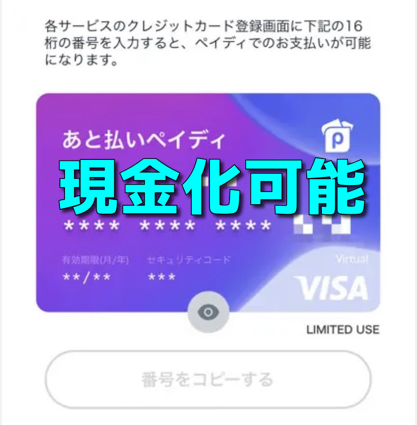 Paidy ãƒšã‚¤ãƒ‡ã‚£ ãŒãƒãƒ¼ãƒãƒ£ãƒ«ã‚«ãƒ¼ãƒ‰ã§å³æ—¥ç¾é‡'åŒ–å¯èƒ½ã«