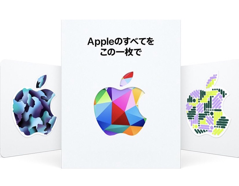 最新情報『Appleギフトカード』登場！！購入方法や即日売却方法を解説！