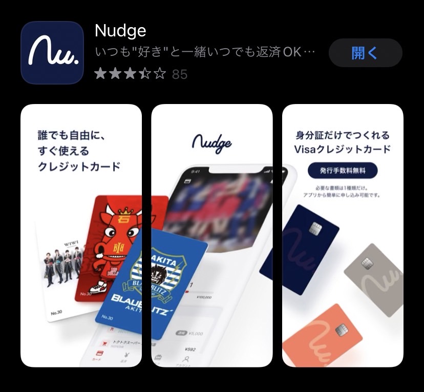 Nudgeナッジアプリ