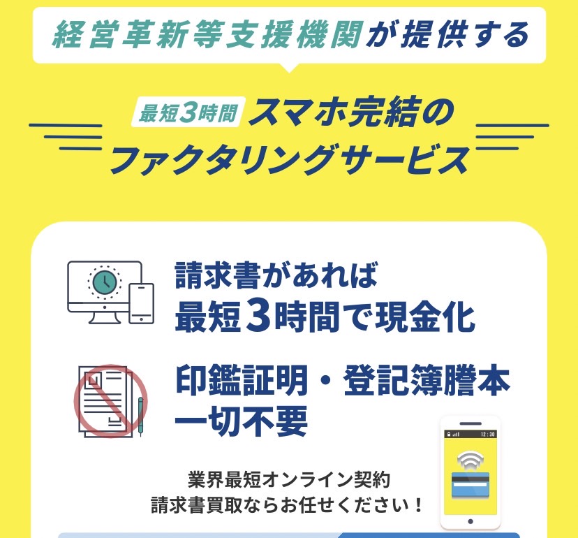 日本中小企業金融サポート機構　アイキャッチ