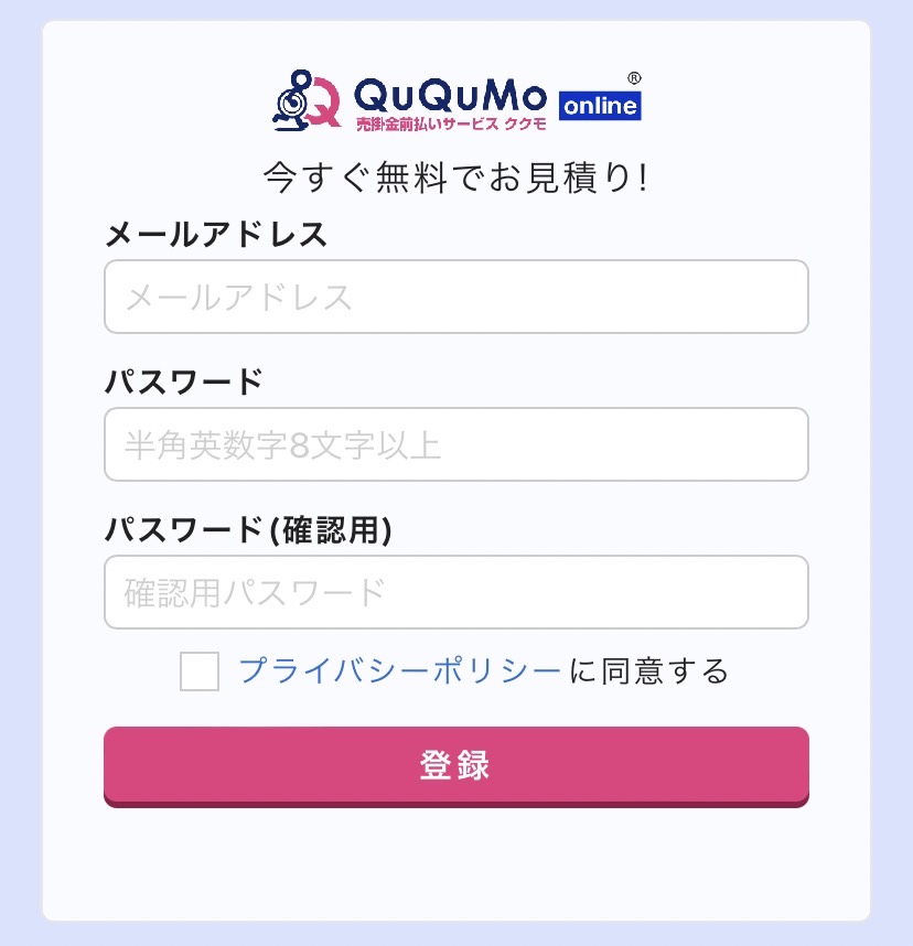 ククモ　申し込みフォーム