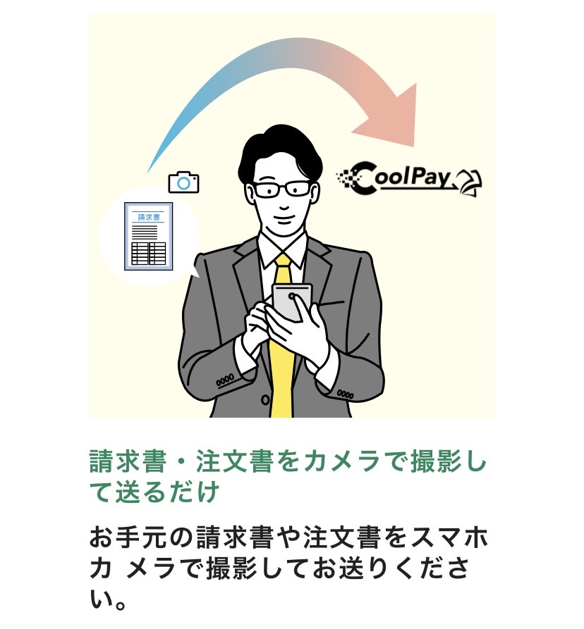 CoolPayクールペイ