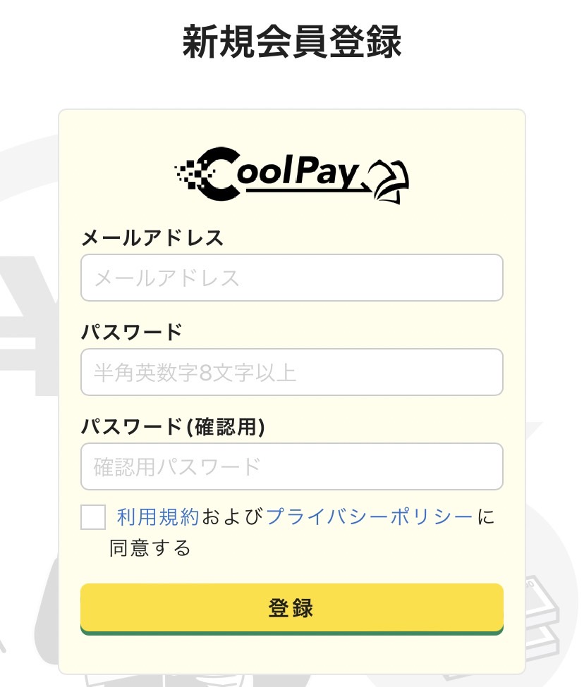 CoolPayクールペイ　新規登録