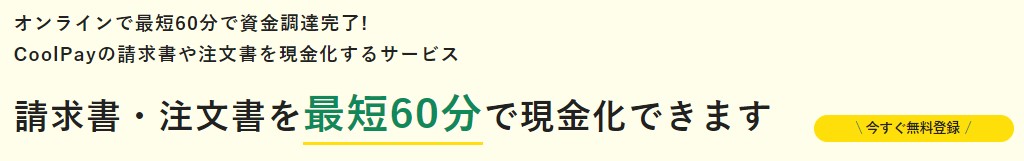 CoolPayクールペイ　申し込み