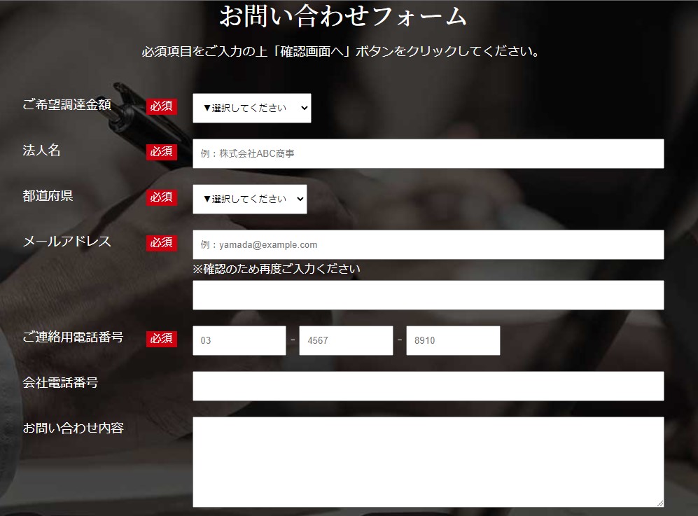 TRYトライに　申し込みフォーム