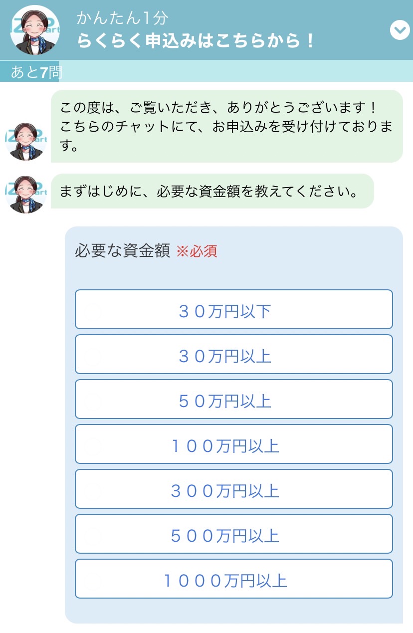 BIZパートナー　申込