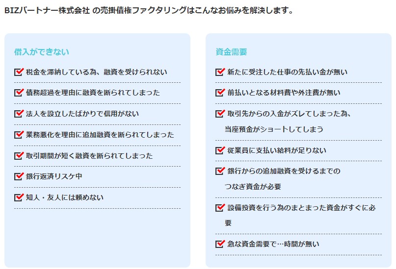 BIZパートナー　特徴