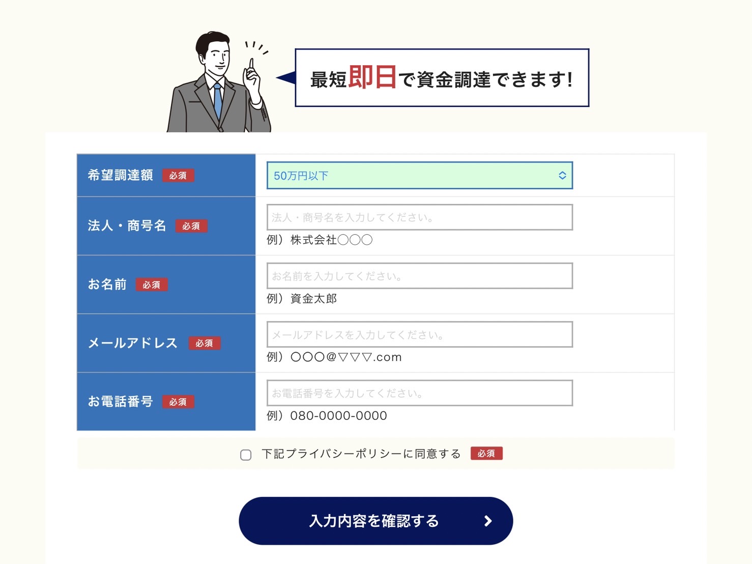 資金調達本舗　申込