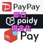 『後払いバーチャルカードアプリ』で現金化する裏ワザ方法【無審査】