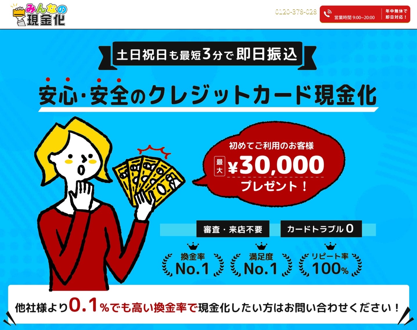 【クレジットカード・アプリ現金化】みんなの現金化『口コミ・評判』